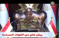 الجيش السوداني يعلن “اقتلاع” نظام البشير واحتجازه “في مكان آمن”