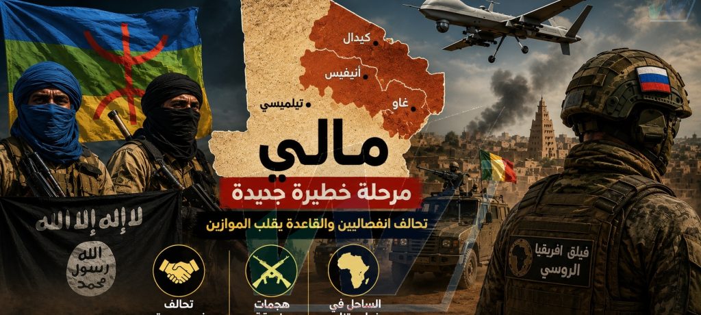 حرب مالي الشمالية تدخل مرحلة خطيرة جديدة…
