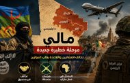 حرب مالي الشمالية تدخل مرحلة خطيرة جديدة…