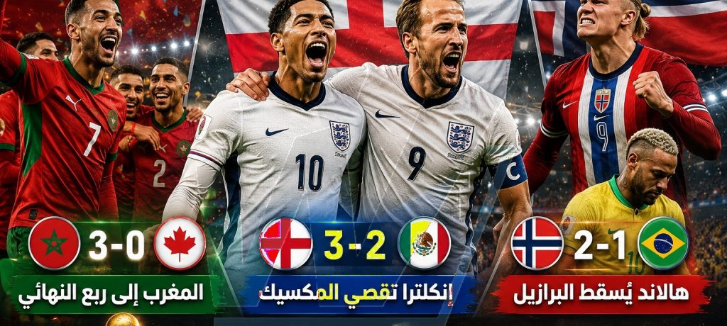 ليلة المجانين في مونديال ٢٠٢٦